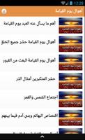 أهوال يوم القيامة Ekran Görüntüsü 1
