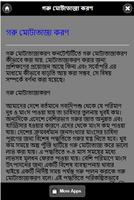 গরু দ্রুত মোটা তাজা করণ screenshot 1