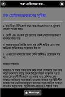 গরু দ্রুত মোটা তাজা করণ screenshot 2