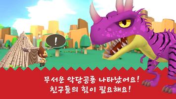 한글을 무서워하는 악당공룡  -  이마트 screenshot 1