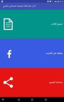 كتاب تعلم اللغة البولونية للمسافرين بالعربي‎ Cartaz