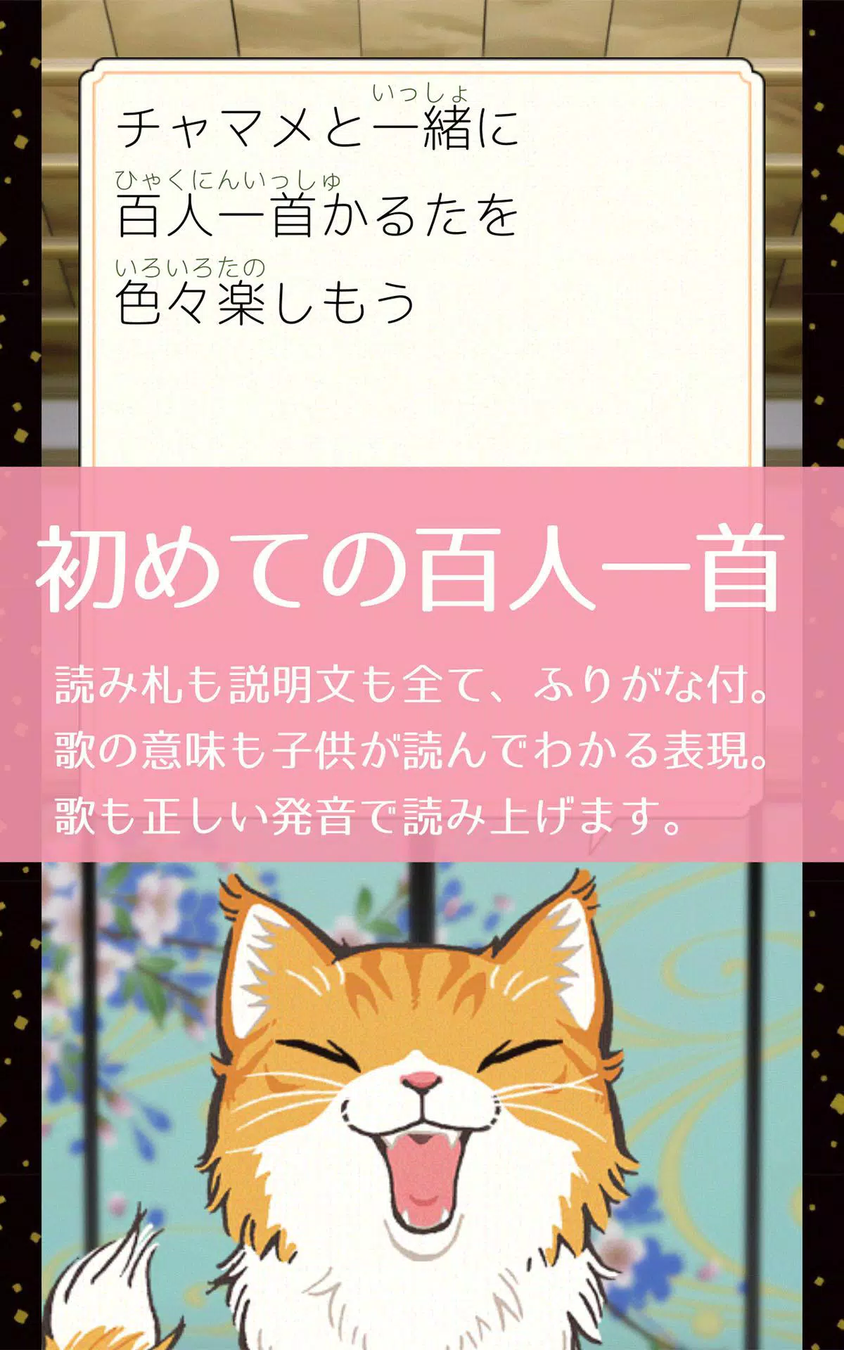 百人一首 初めてかるた 無料版 Apk For Android Download