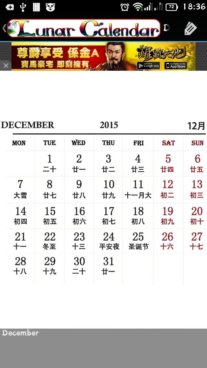 chinese lunar calendar 2015安卓下载 安卓版apk 免费下载 chinese lunar chart 2015