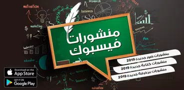 منشورات فيسبوك 2019