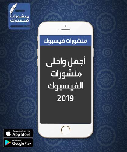 منشورات فيسبوك 2019 For Android Apk Download