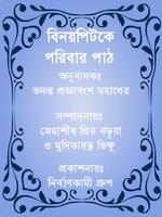 Poribarpath স্ক্রিনশট 1