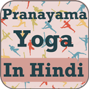 Pranayama Yoga in HINDI VIDEOs APK