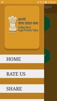 Pradhan Mantri Rojgar Yojana تصوير الشاشة 1