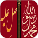 صلي على محمد APK