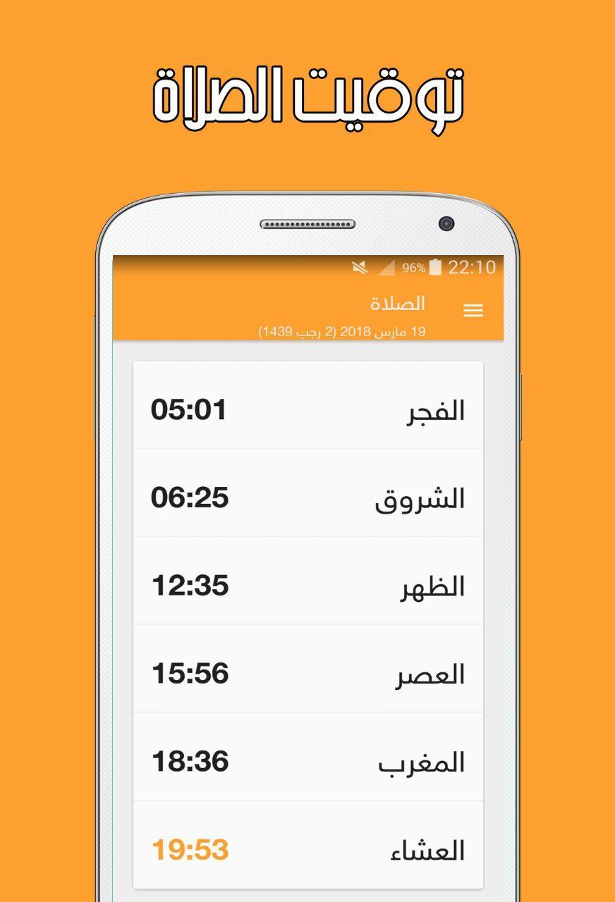 الصلاه ارقات مواقيت الصلاة