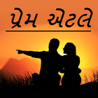 પ્રેમ ની સફર.. (Prem Shayari) ikon