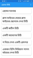 প্রেমের চিঠি screenshot 3