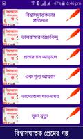 বিশ্বাসঘাতক প্রেমের গল্প screenshot 1