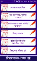বিশ্বাসঘাতক প্রেমের গল্প screenshot 2