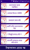 বিশ্বাসঘাতক প্রেমের গল্প screenshot 3
