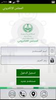 المجلس الإلكتروني لأمير الرياض capture d'écran 1