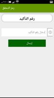 المجلس الإلكتروني لأمير الرياض screenshot 3