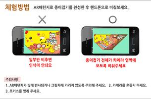 창의력이 반짝반짝! 증강현실 종이접기AR (동물편) imagem de tela 1