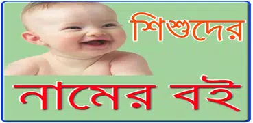 বাংলা নামের বই