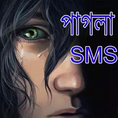পাগলা প্রেমের SMS APK download