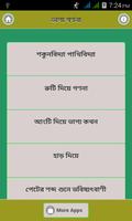 ভাগ্য গণনা screenshot 1