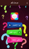 Poster لعبة الأسئلة الإسلامية