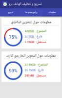 برنامه‌نما تسريع و تنظيف الهاتف برو عکس از صفحه