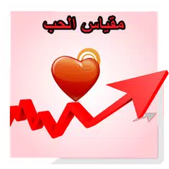 مقياس الحب: ميزان APK download