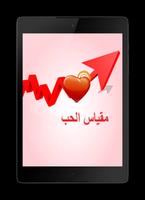 مقياس الحب: ميزان Affiche