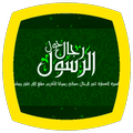 Men around the Prophet
