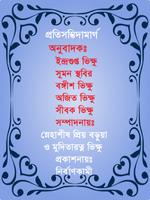 Pratisomvidamarga স্ক্রিনশট 1