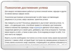 Психология успеха screenshot 3