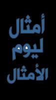 أمثال عربية مضحكة постер
