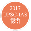 UPSC/IAS/RRB/SSC GK Hindi 2017 APK