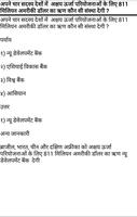 UPSC/IAS/RRB/SSC GK Hindi 2017 スクリーンショット 3