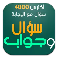 download Question - Educate yourself APK