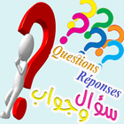 Question et reponse quiz 2017 图标