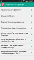 Путин Цитаты screenshot 2