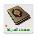 مصحف المدينة