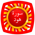 ”Hud - Koran Karim