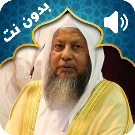 Quran sagrado Mohamed Ayoub