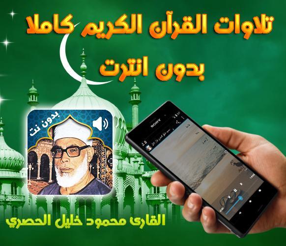 TÉLÉCHARGER QURAN MP3 AL HUSSARY GRATUITEMENT HUSSARY MP3 TÉLÉCHARGER QURAN GRATUITEMENT AL