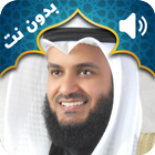 Holy Quran Mishary Alafasy Audio Offline icon