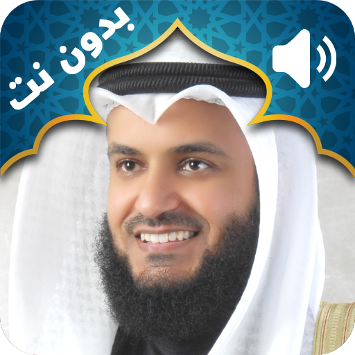 Holy Quran Mishary Alafasy Audio Offline