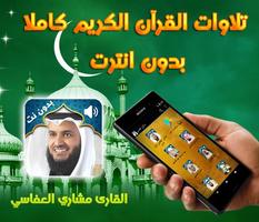 Holy Quran Mishary Alafasy Audio Offline poster
