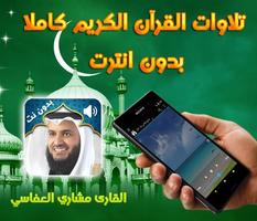 Holy Quran Mishary Alafasy Audio Offline screenshot 1