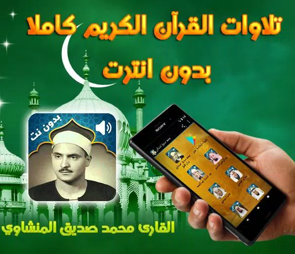 Holy Quran Mohamed Siddiq ElMinshawi Audio Offline APK for Android Download