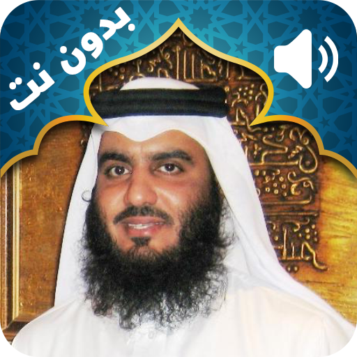 Quran sagrado Ahmad Al 3ajamy