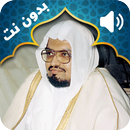 Le coran récité par Ali Jaber Audio hors ligne APK