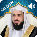 Le coran récité par Khalid Al Jalil hors ligne APK